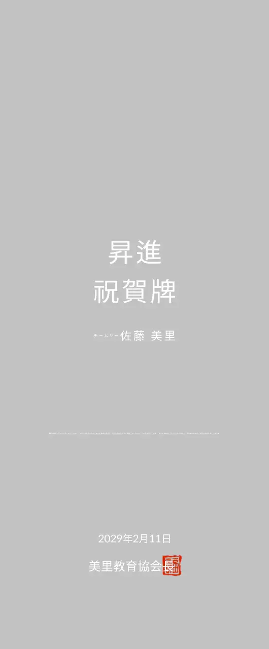 ホワイトシンプルプロモーション記念