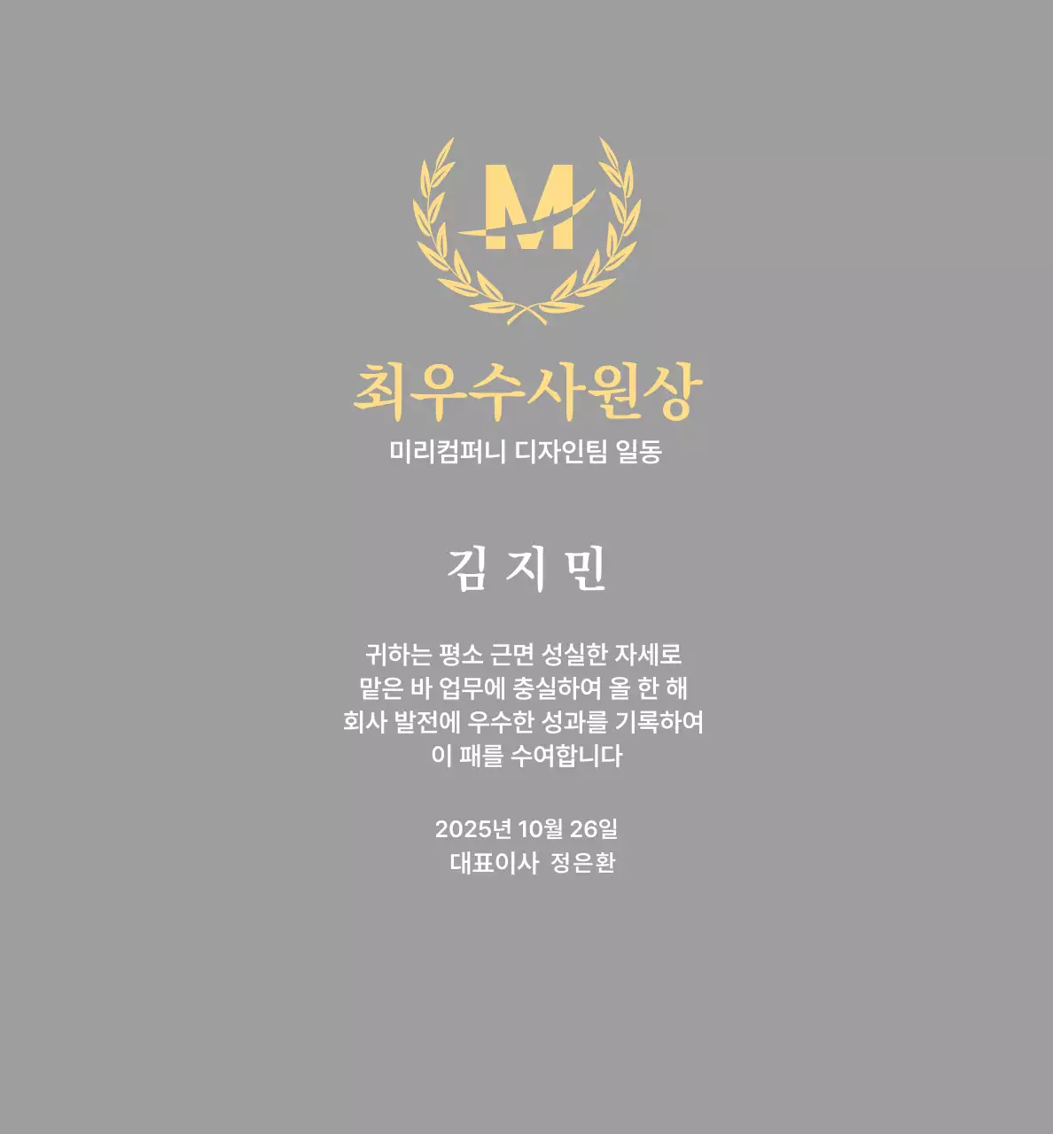 월계수가 있는 깔끔한 상장 상패