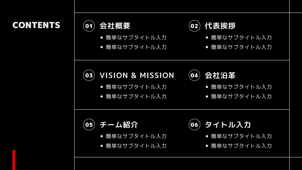 黒 モダン 会社紹介 プレゼンテーション