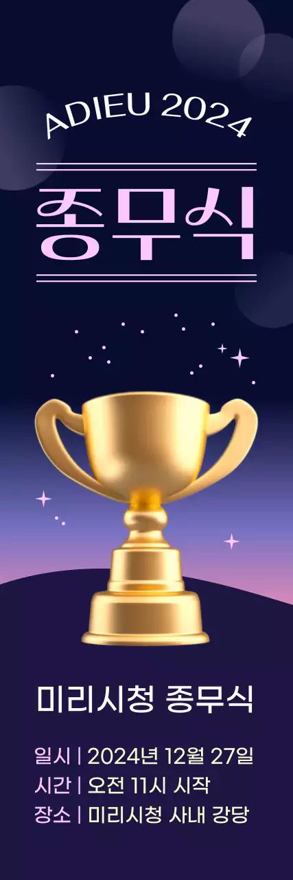 보라 고급 연말행사 안내