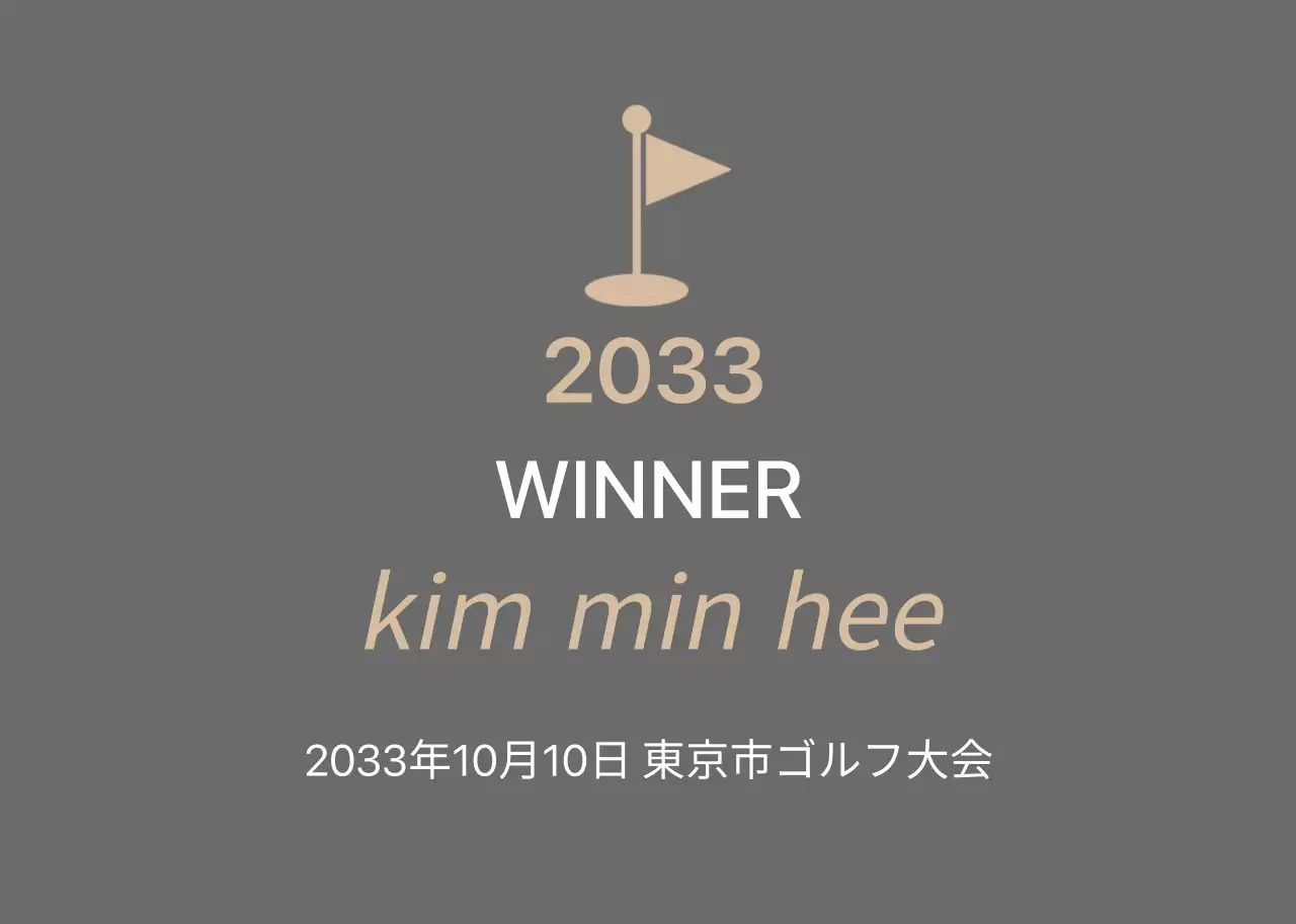 きちんとしたゴルフ大会プラーク