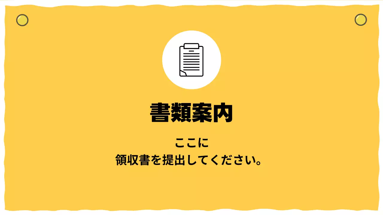 黄色 シンプル 案内 看板 プレゼンテーション