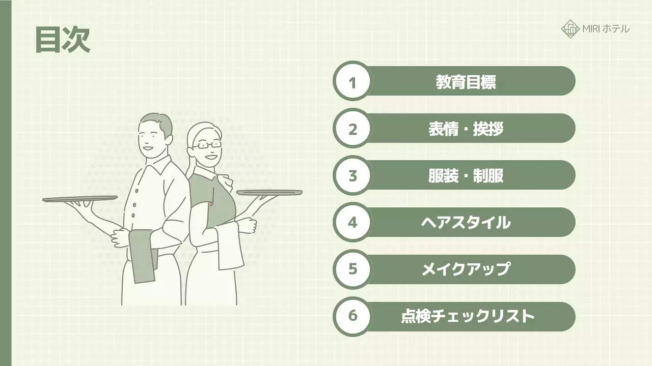 緑 シンプル ガイドライン マニュアル プレゼンテーション