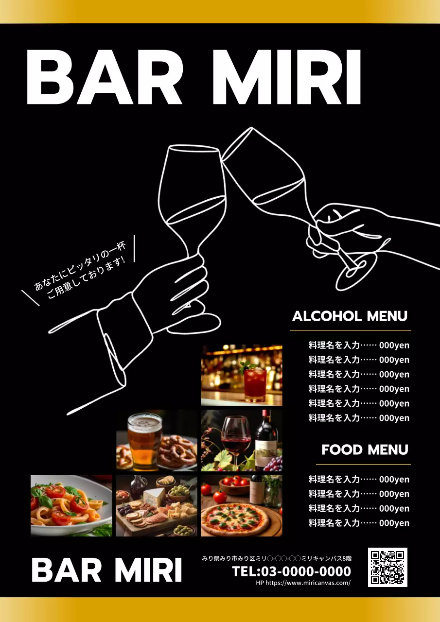 黒 シンプル バー メニュー ポスター