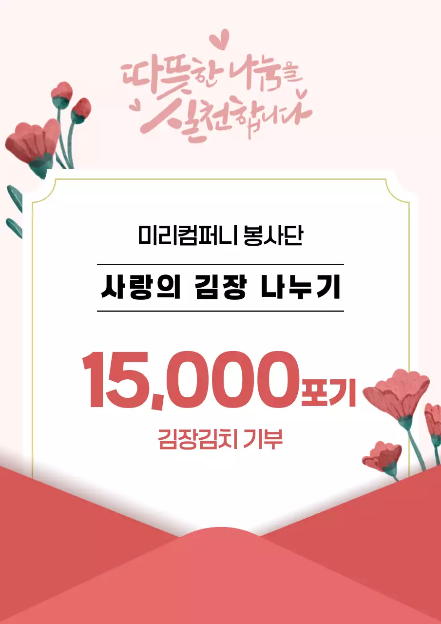 핑크 심플 기부 행사