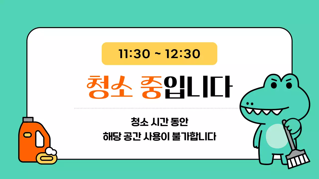 민트색의 아기자기한 회사 공지 안내