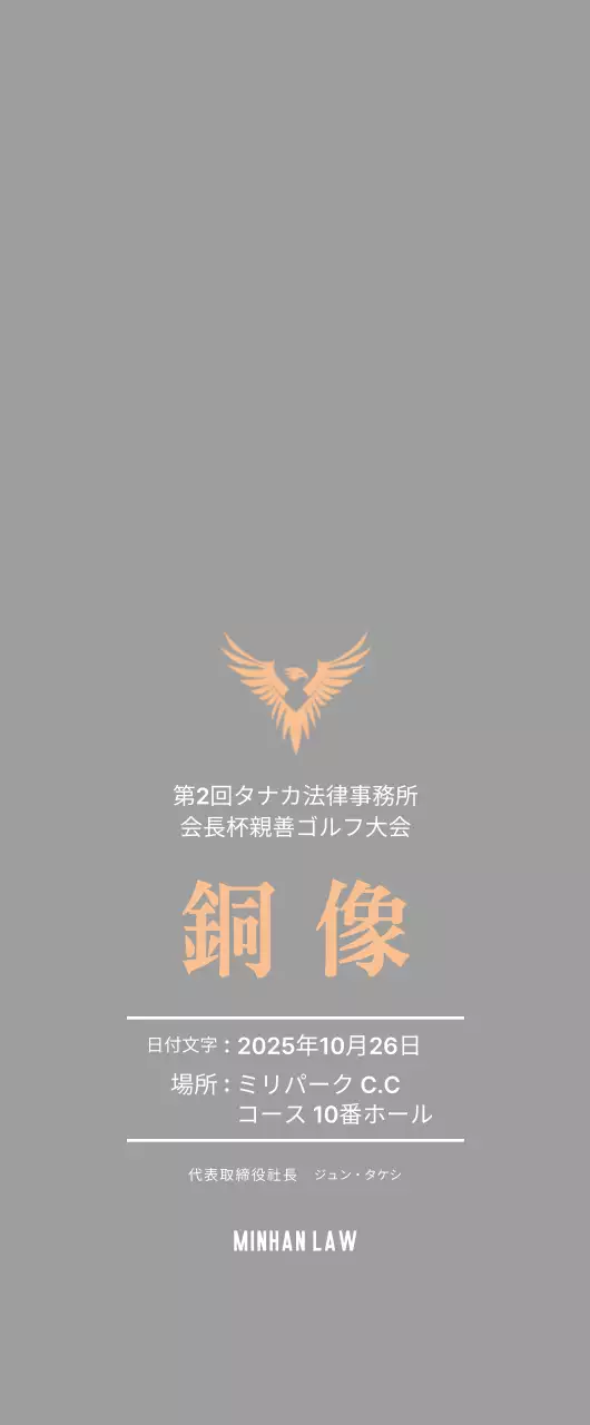 イーグルマークが入ったすっきりとしたゴルフ大会プラーク