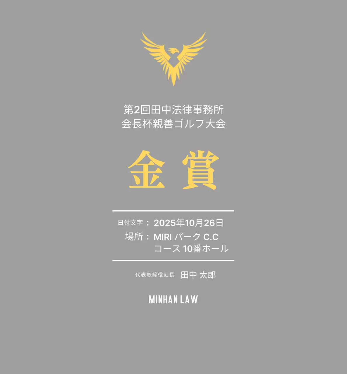 イーグルマークが入ったすっきりとしたゴルフ大会プラーク