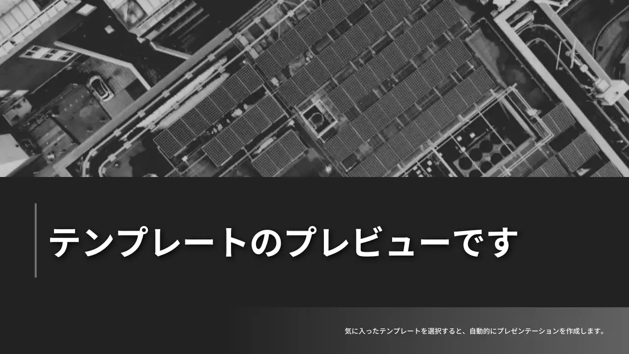 AIプレゼンテーション_テンプレート291