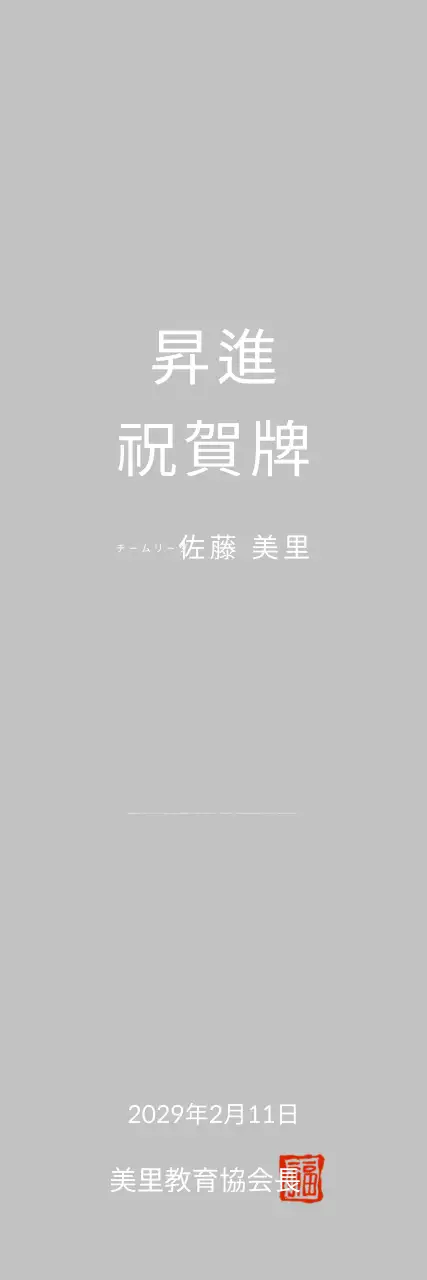 ホワイトシンプルプロモーション記念