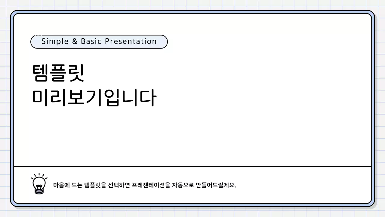 AI 프레젠테이션_템플릿292