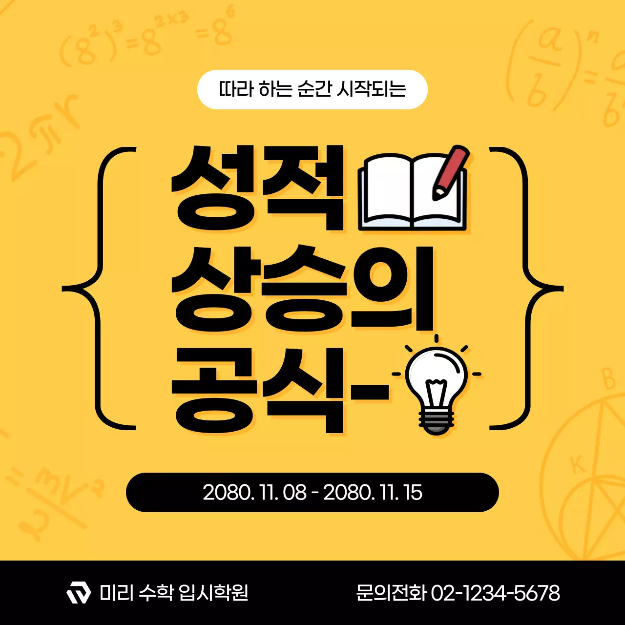 노랑 모던 교육 광고