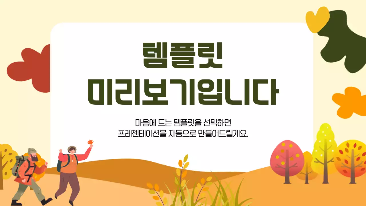 AI 프레젠테이션_템플릿295