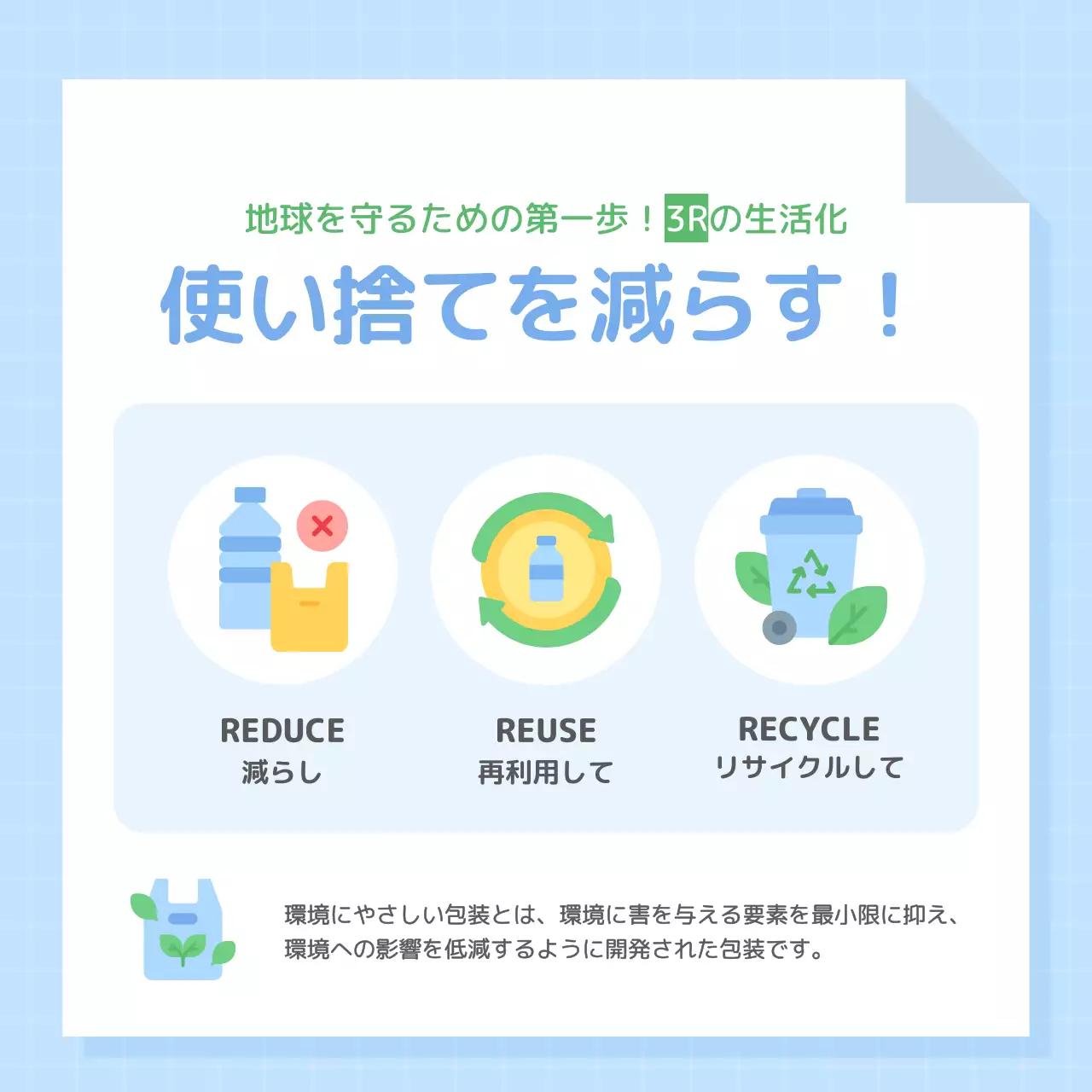 青 シンプル 環境保護 ポスター SNS投稿 正方形