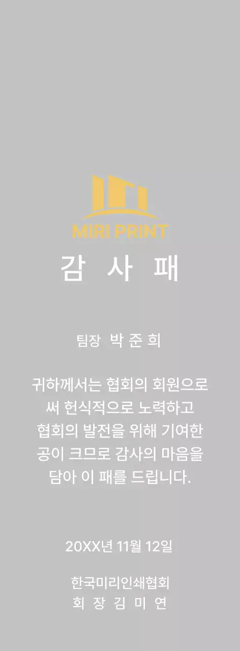 금색 깔끔 감사 상패