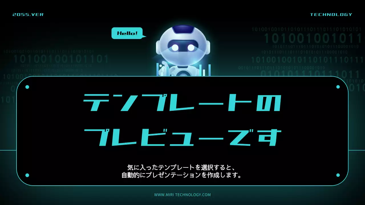 AIプレゼンテーション_テンプレート308