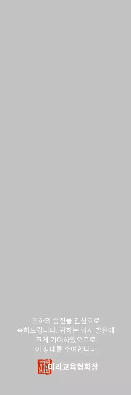 화이트 심플 승진 기념