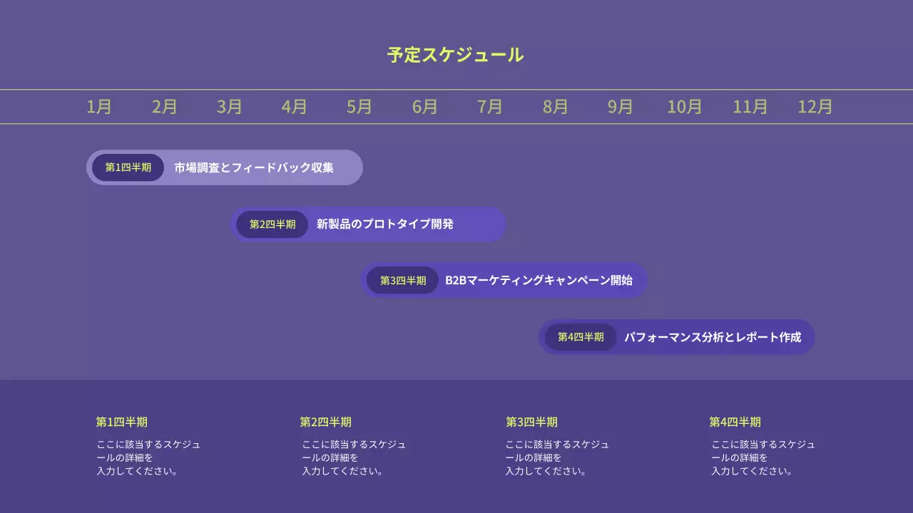 紫 シンプル 業務 計画書 プレゼンテーション