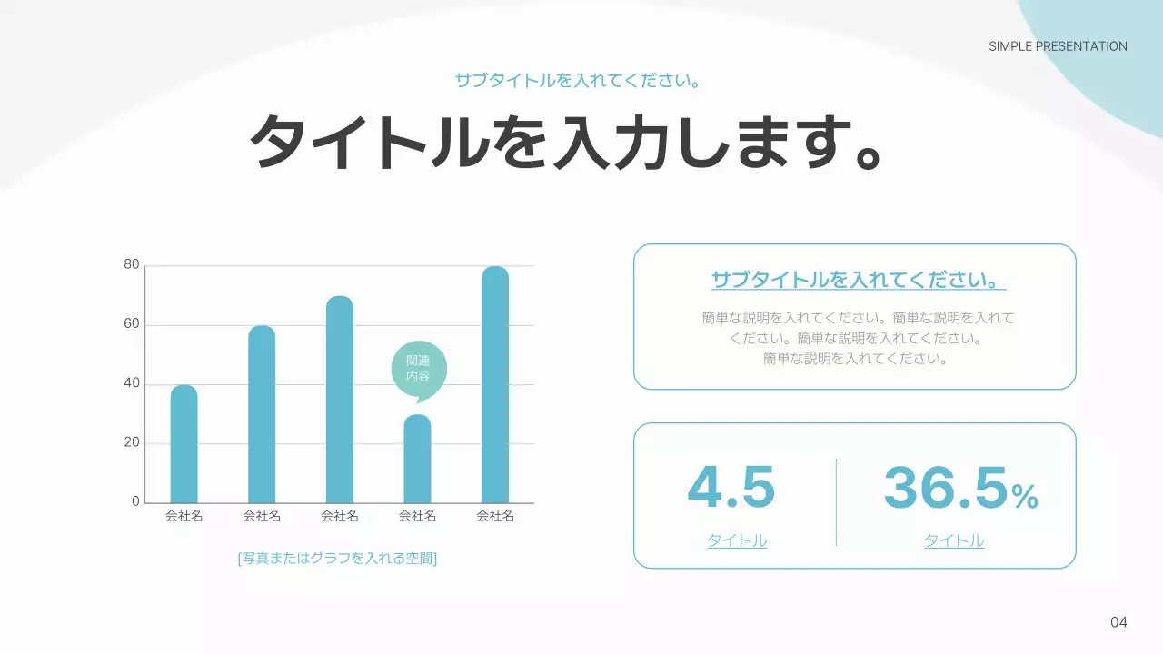 水色 シンプル 資料 プレゼンテーション