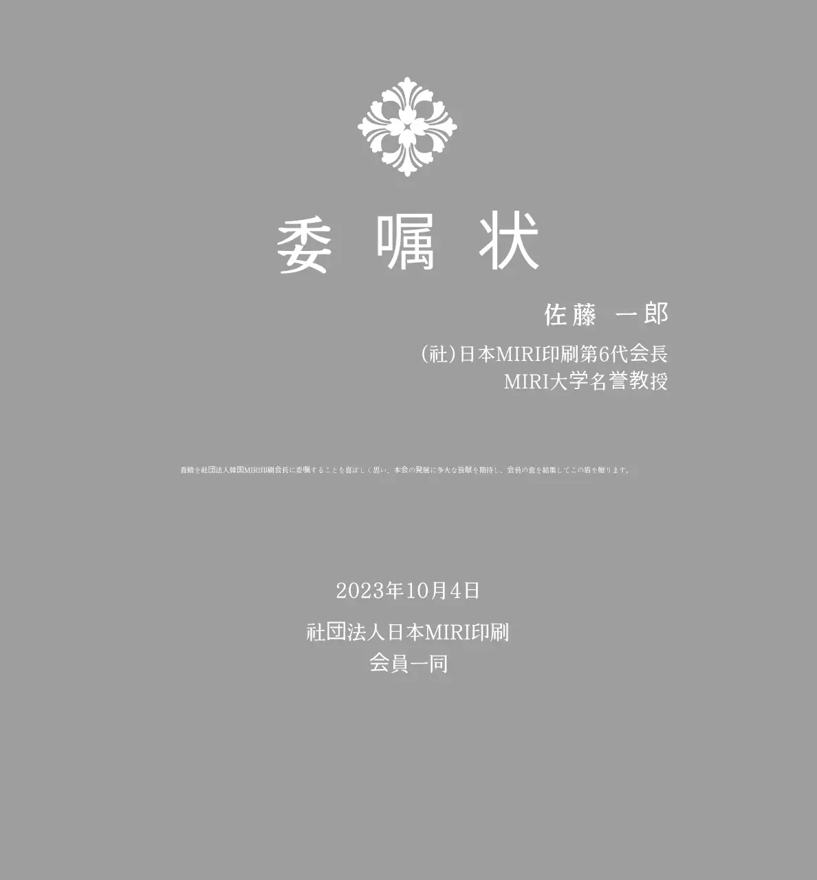 文様入りクラシック委嘱扁額