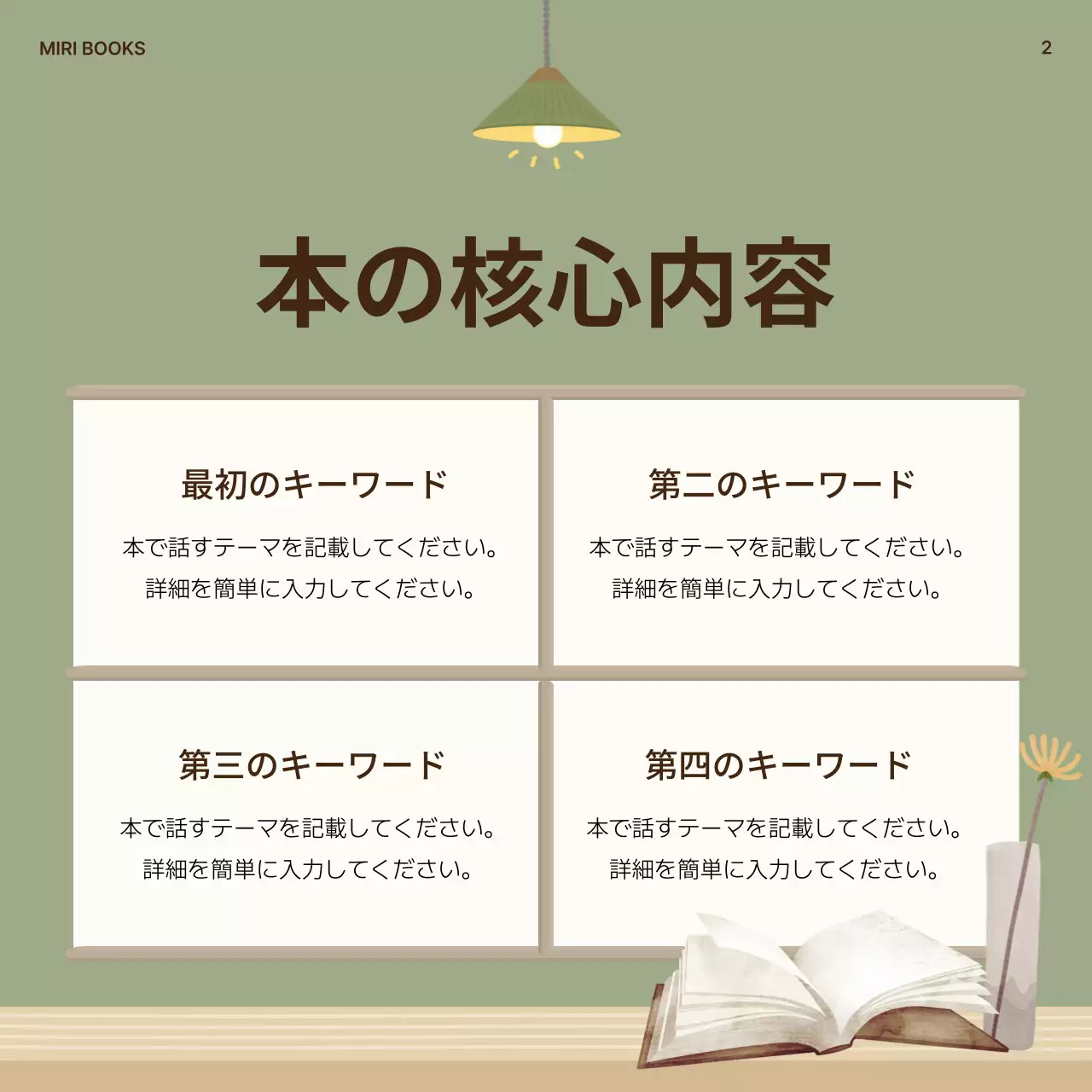 緑 シンプル 本 企画書 Instagram カルーセル