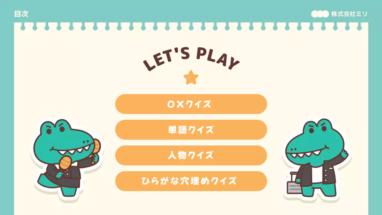 ミント かわいい クイズゲーム イベント プレゼンテーション