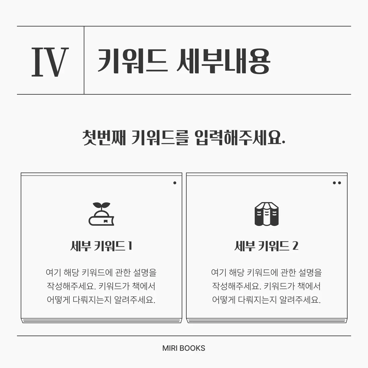 흑백의 심플한 책 요약 게시글