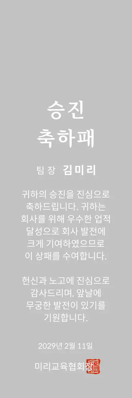 화이트 심플 승진 기념