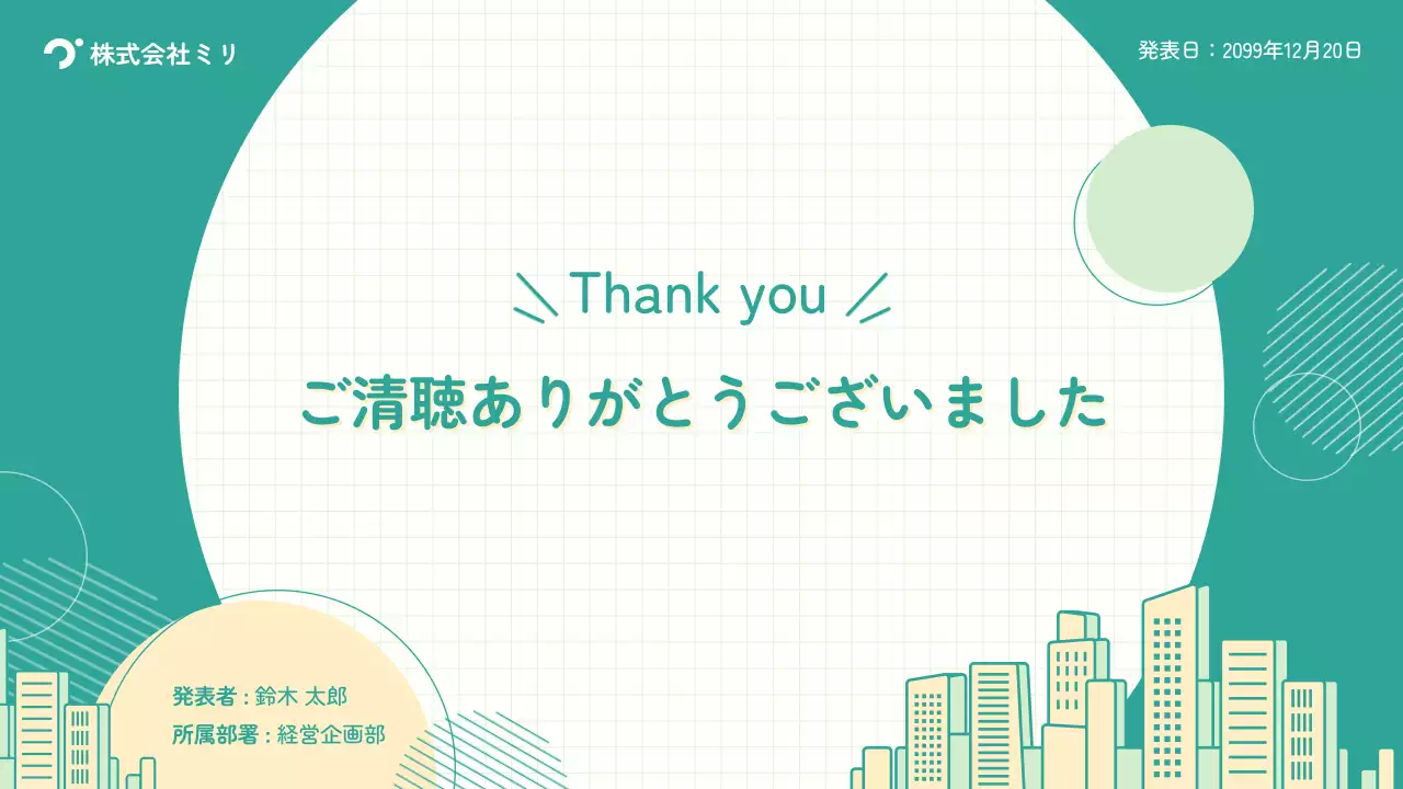 緑 シンプル 年次報告書 ドキュメント プレゼンテーション