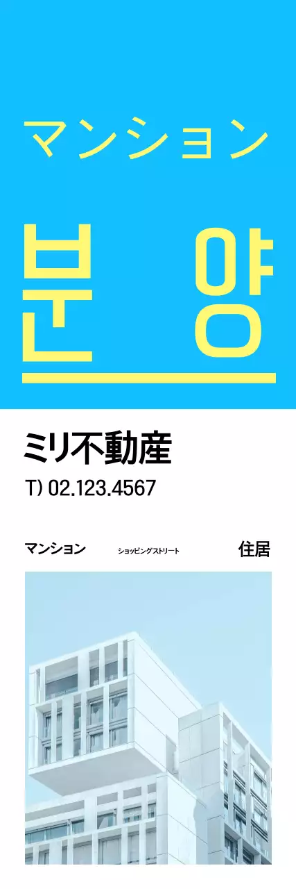 水色のモダンな不動産広告