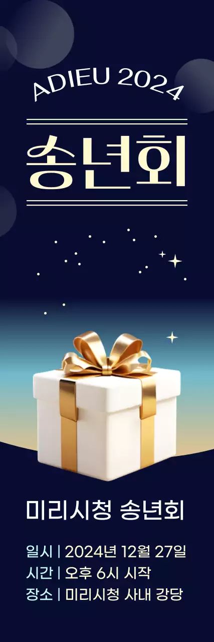 보라 고급 연말행사 안내