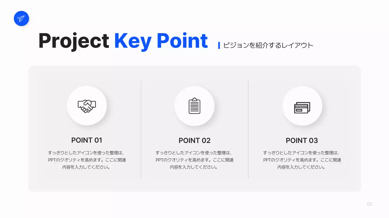 青 モダン プラン プレゼンテーション