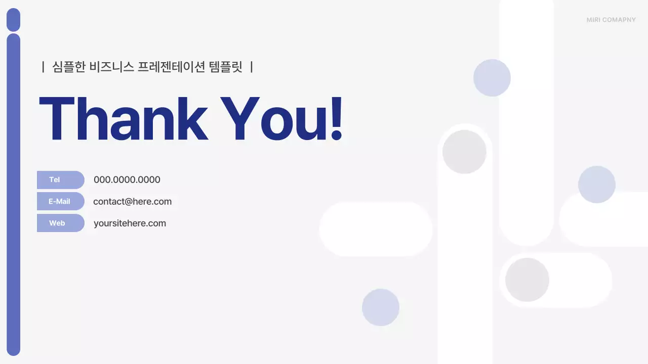 파랑과 회색의 심플한 비즈니스 기획서