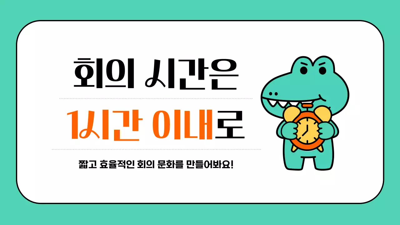 민트색의 아기자기한 회사 공지 안내