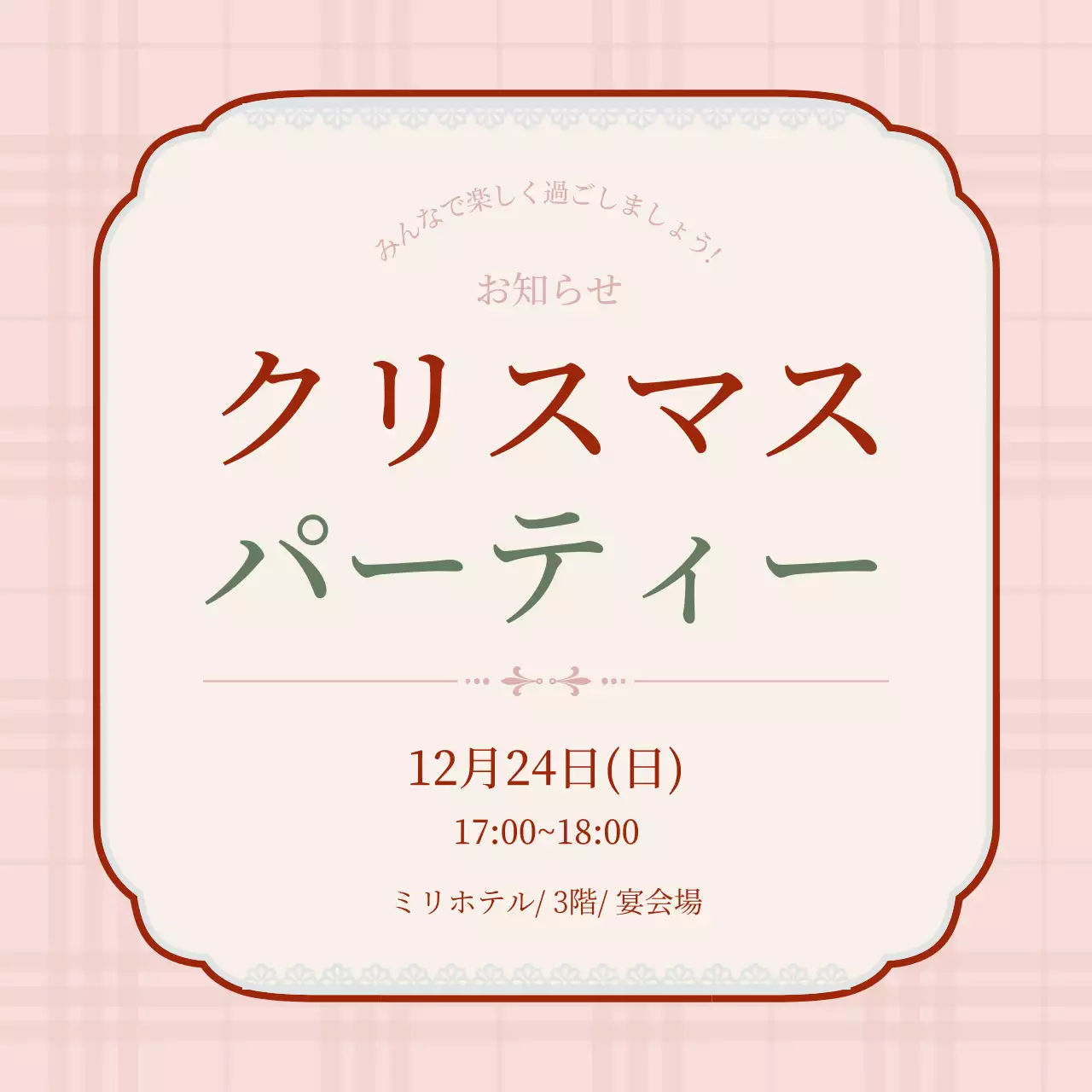 ピンク シンプル パーティー お知らせ