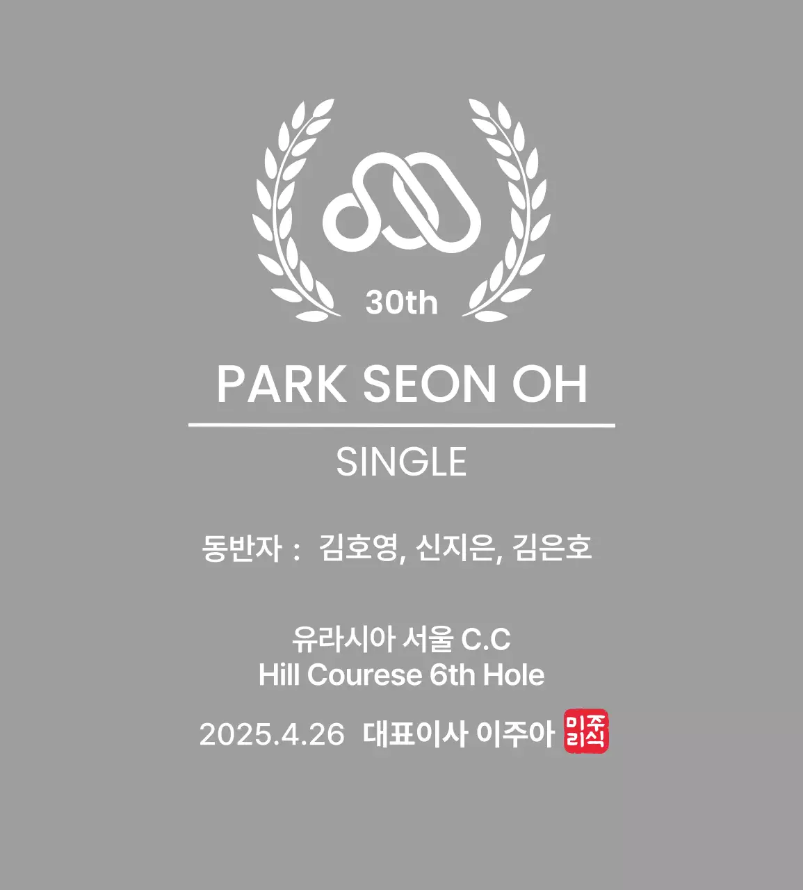 월계수 잎과 회사 로고가 있는 깔끔한 골프 트로피