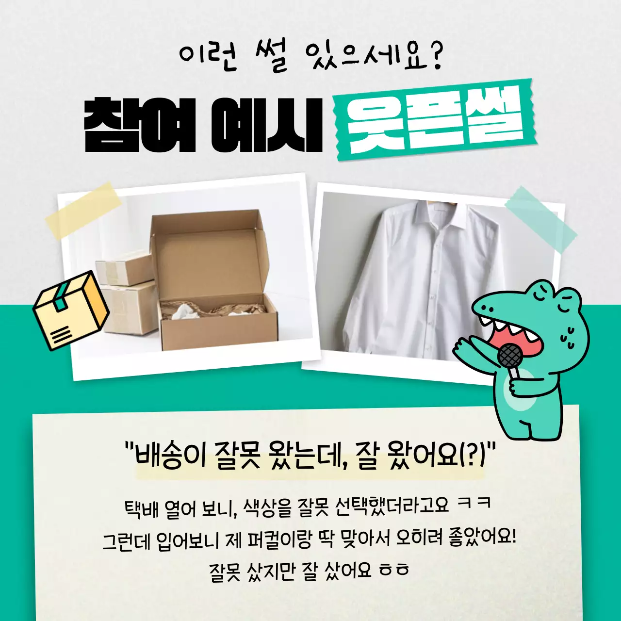 민트 개그 만화 광고