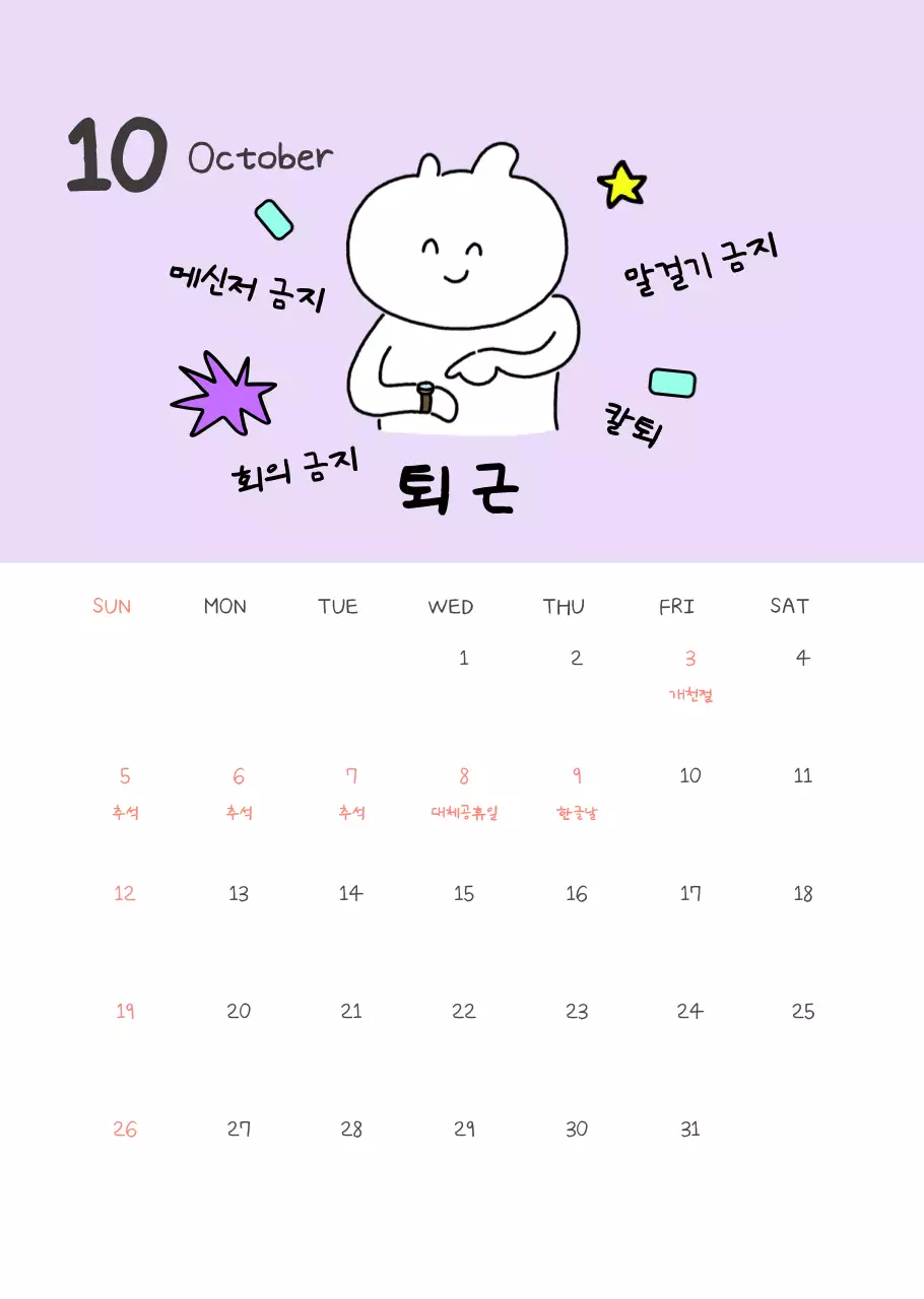 노랑 심플 직장인 짤 달력