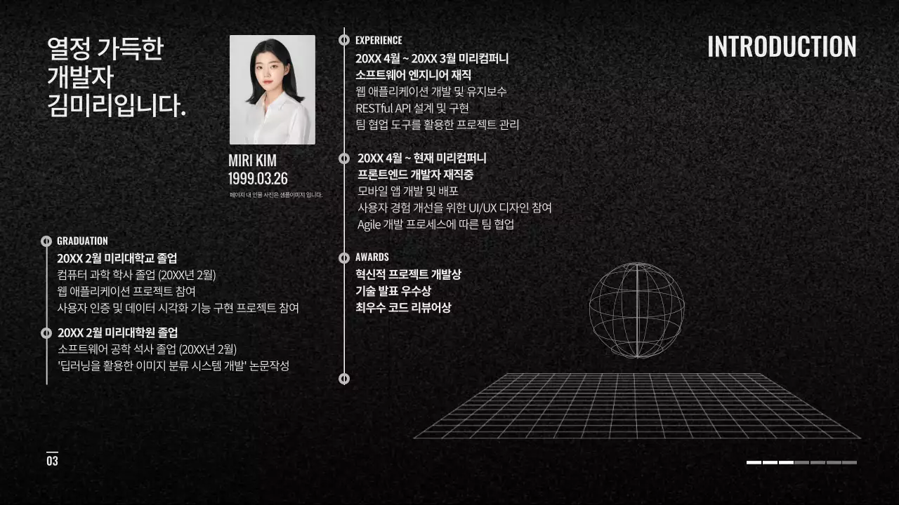 검정 모던 포트폴리오 정보 전달