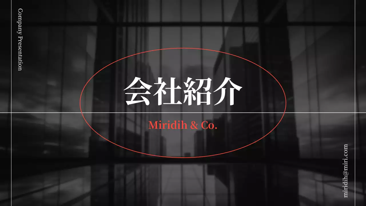 黒 モダン 会社紹介 プレゼンテーション