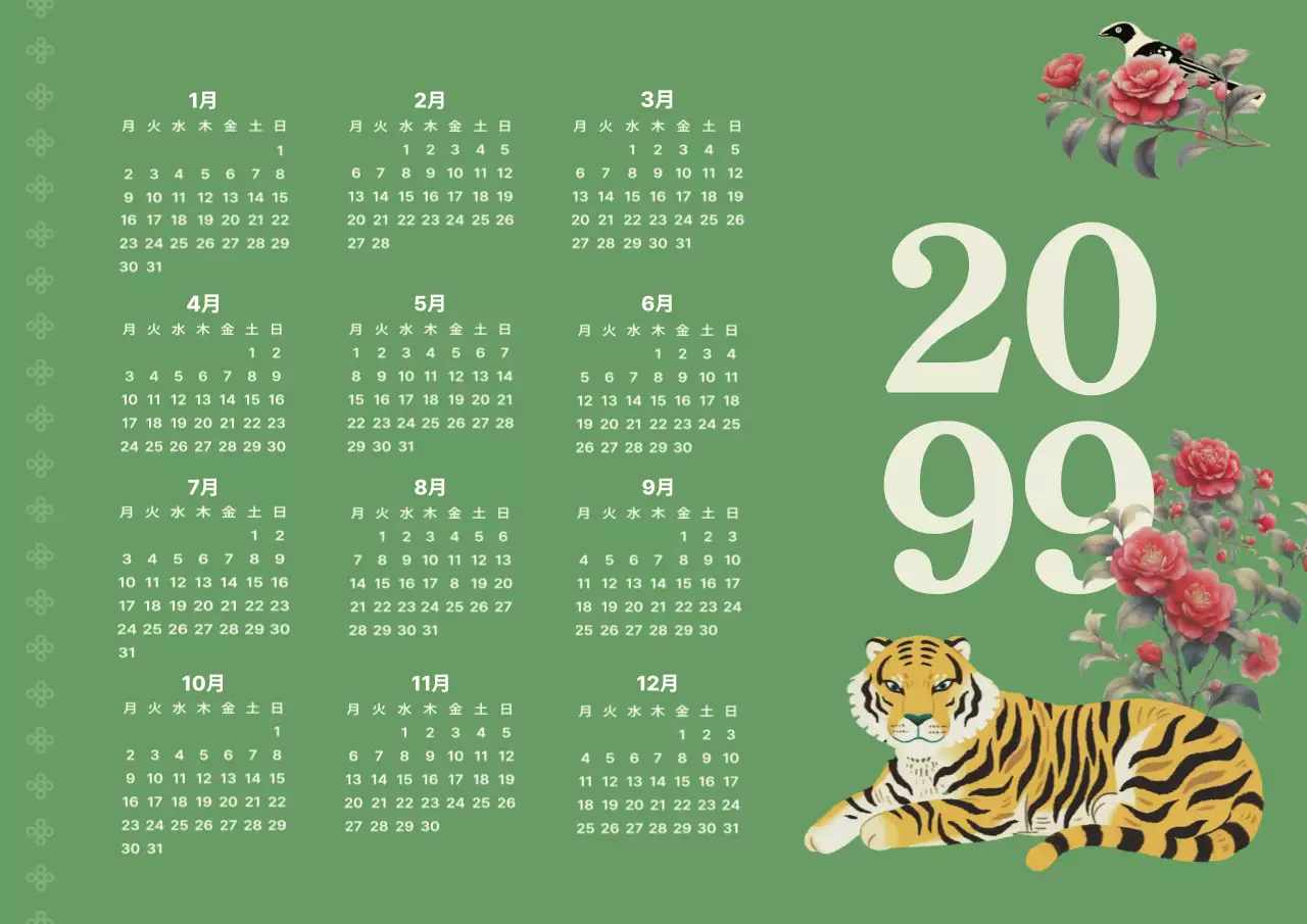 緑 かわいい カレンダー ポスター