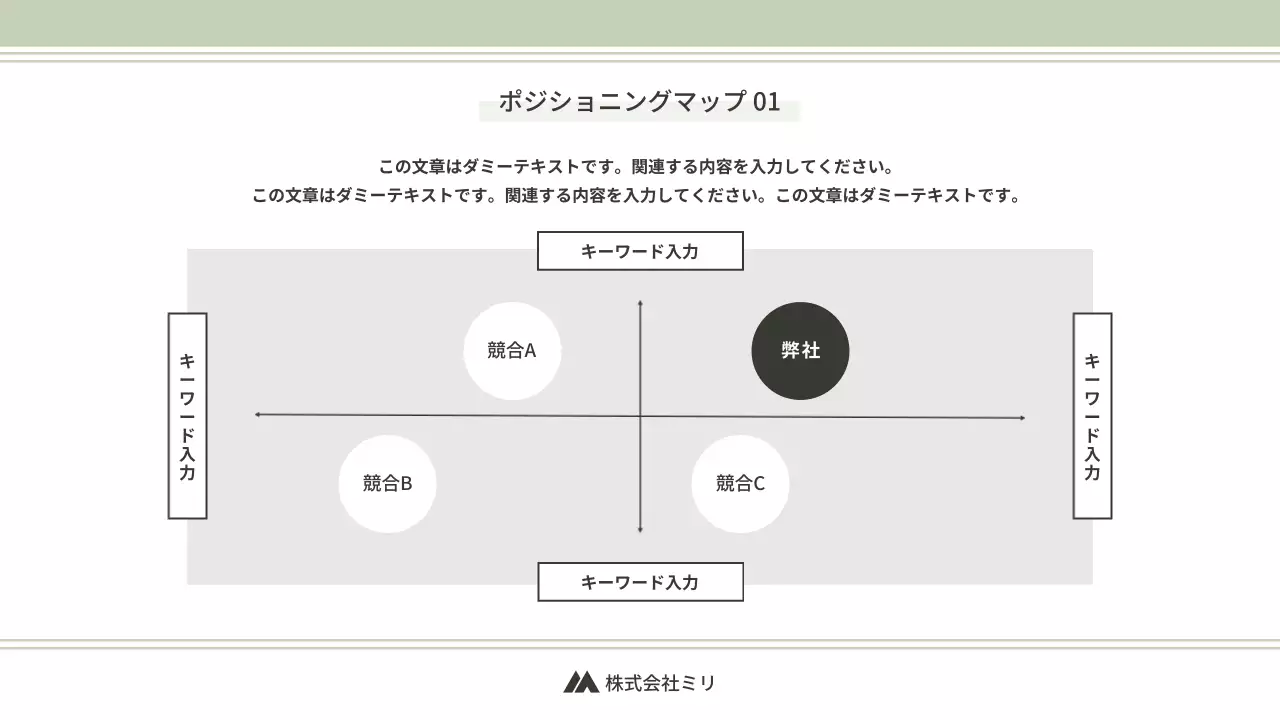 緑 シンプル ビジネス 資料 プレゼンテーション