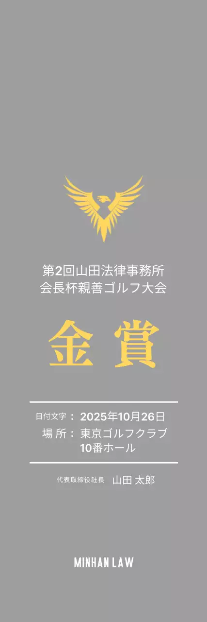 イーグルマークが入ったすっきりとしたゴルフ大会プラーク