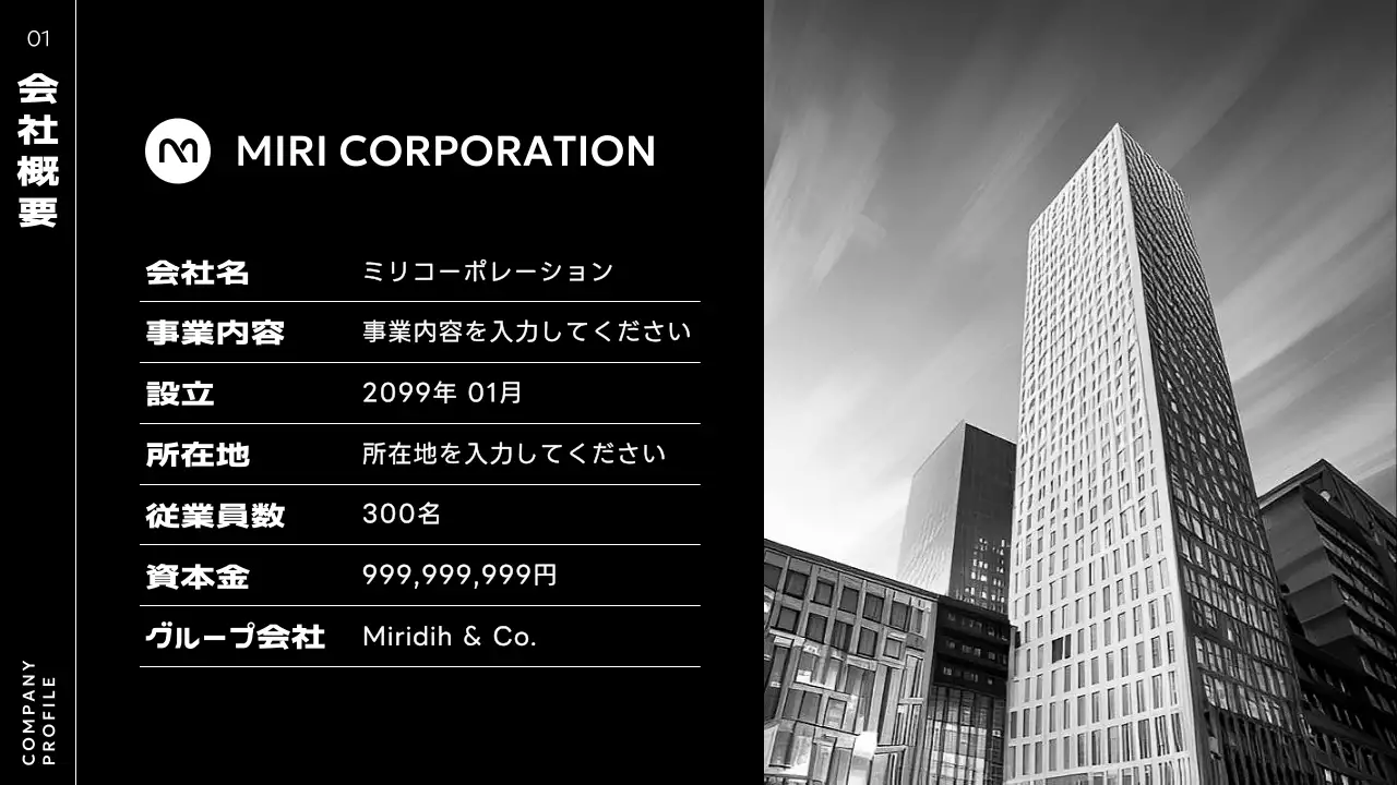 黒 モダン 会社紹介 プレゼンテーション