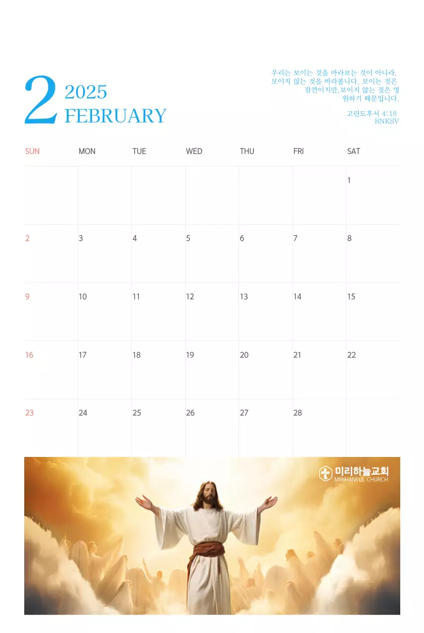 파란색 모던한 컨셉의 교회 달력