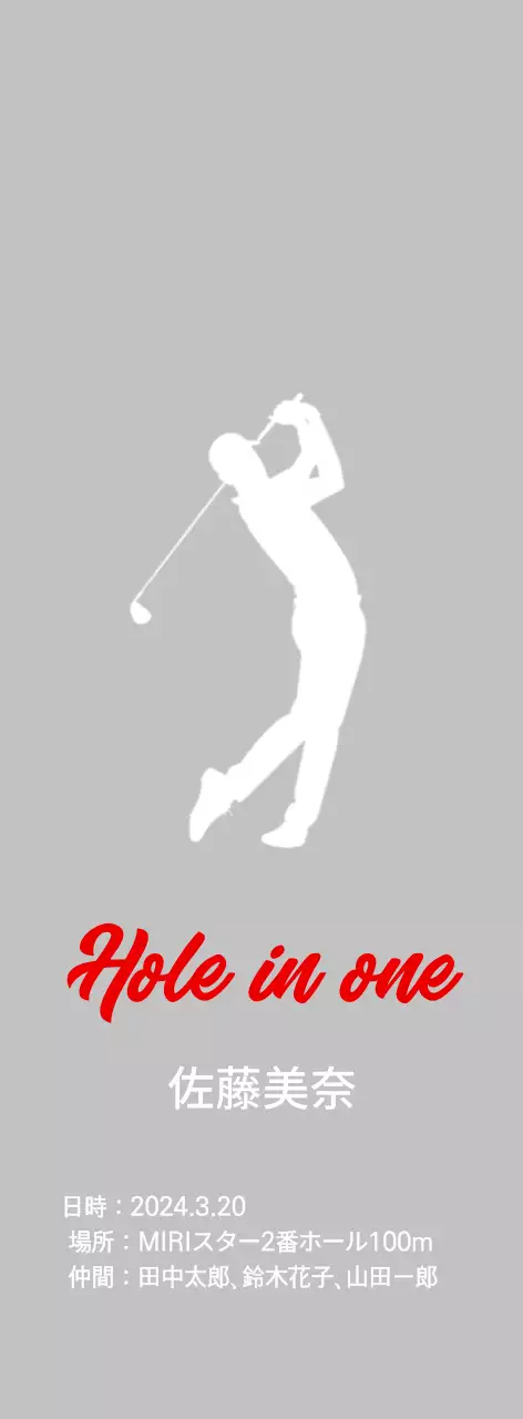 シンプルゴルフ記念