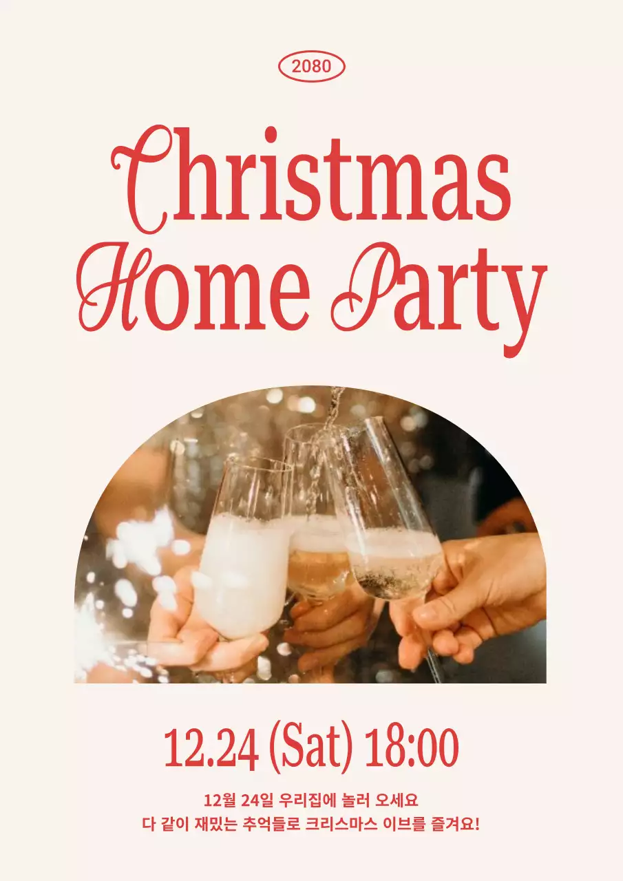 베이지 빈티지 크리스마스 초대장