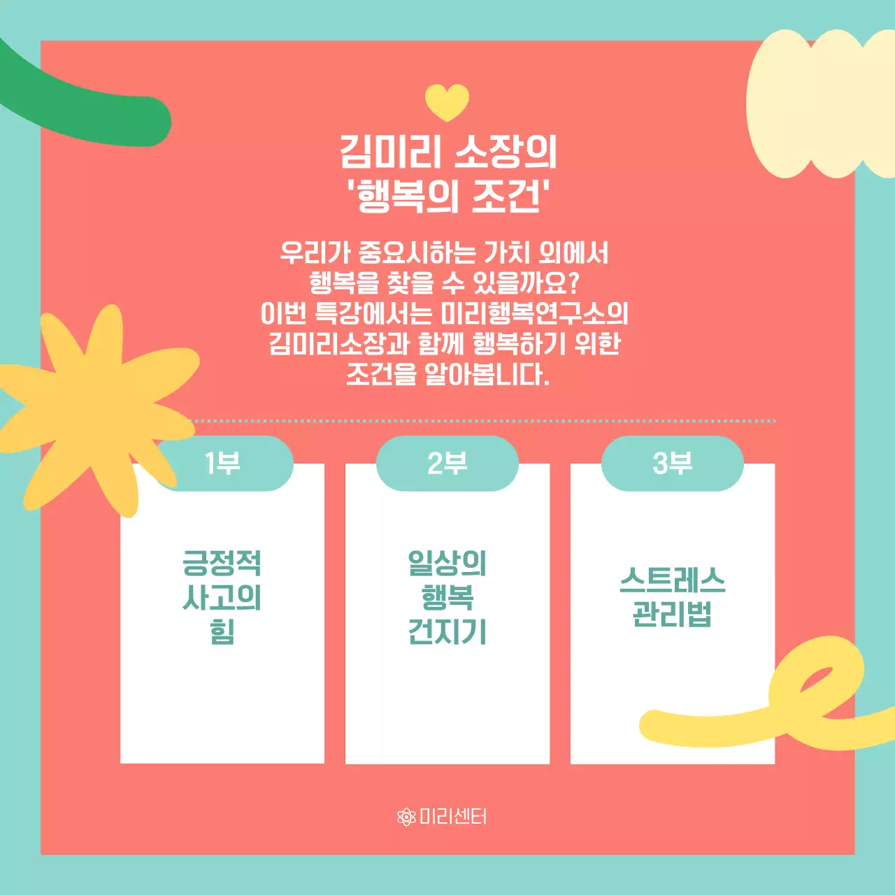 주황 아기자기한 송년 특강 안내