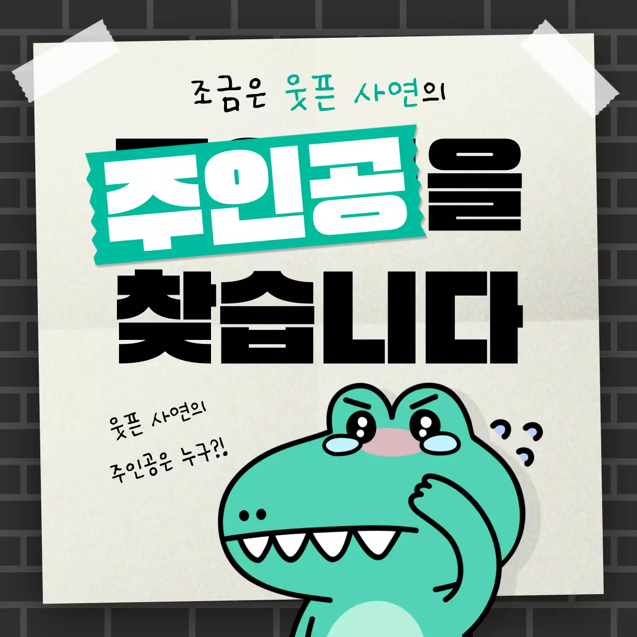 민트 개그 만화 광고