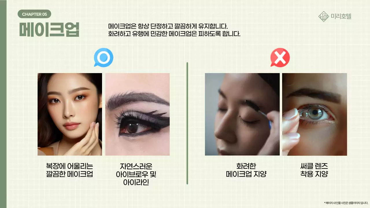 카키 깔끔 용모 복장 관련 직원 교육 안내